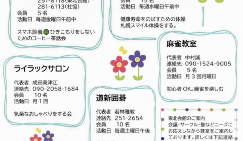 東北連合町内会　女性友の会便り