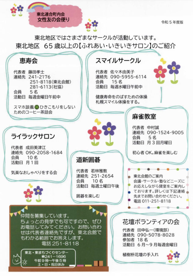 東北連合町内会　女性友の会便り