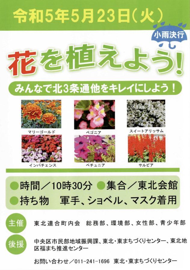 令和5年5月23日（火）花を植えよう！