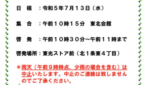 交通安全街灯啓発のお知らせ