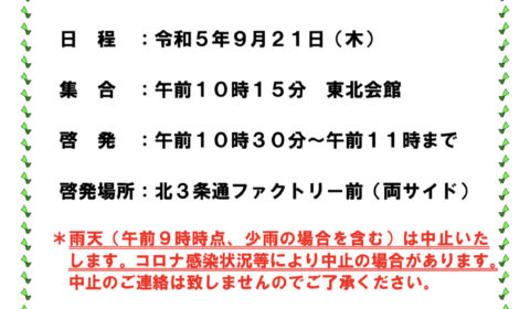 交通安全街頭啓発のお知らせ