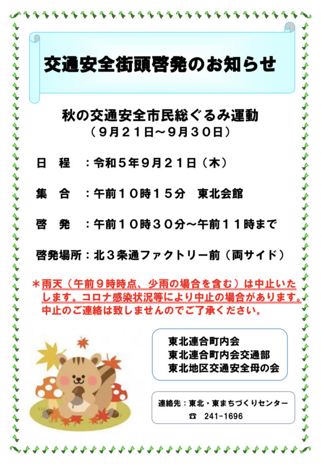 交通安全街頭啓発のお知らせ