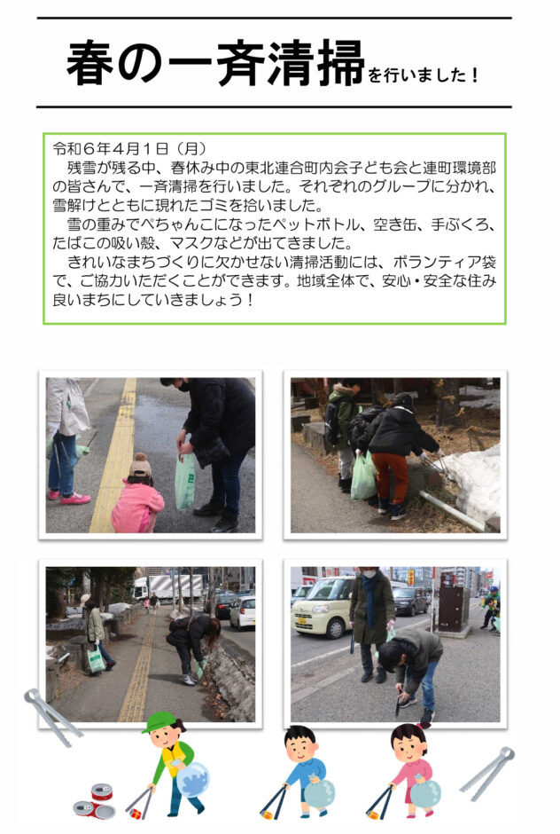 春の一斉清掃を行いました！