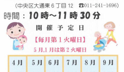 2025年度　子育てちびっこサロン