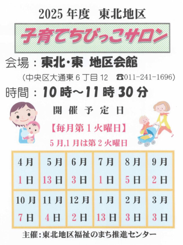 2025年度　子育てちびっこサロン