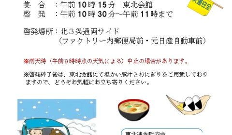交通安全街頭啓発のお知らせ