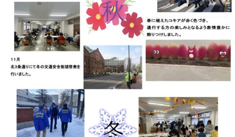 東北連合町内会　令和7年下半期事業のご報告