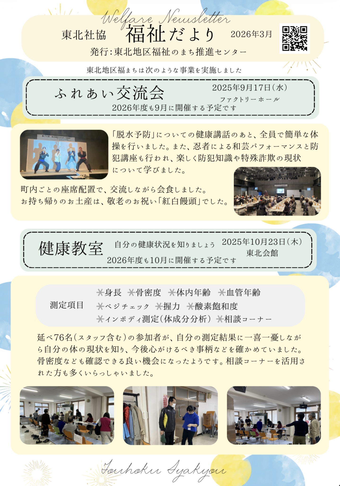 令和７年度　福祉だより