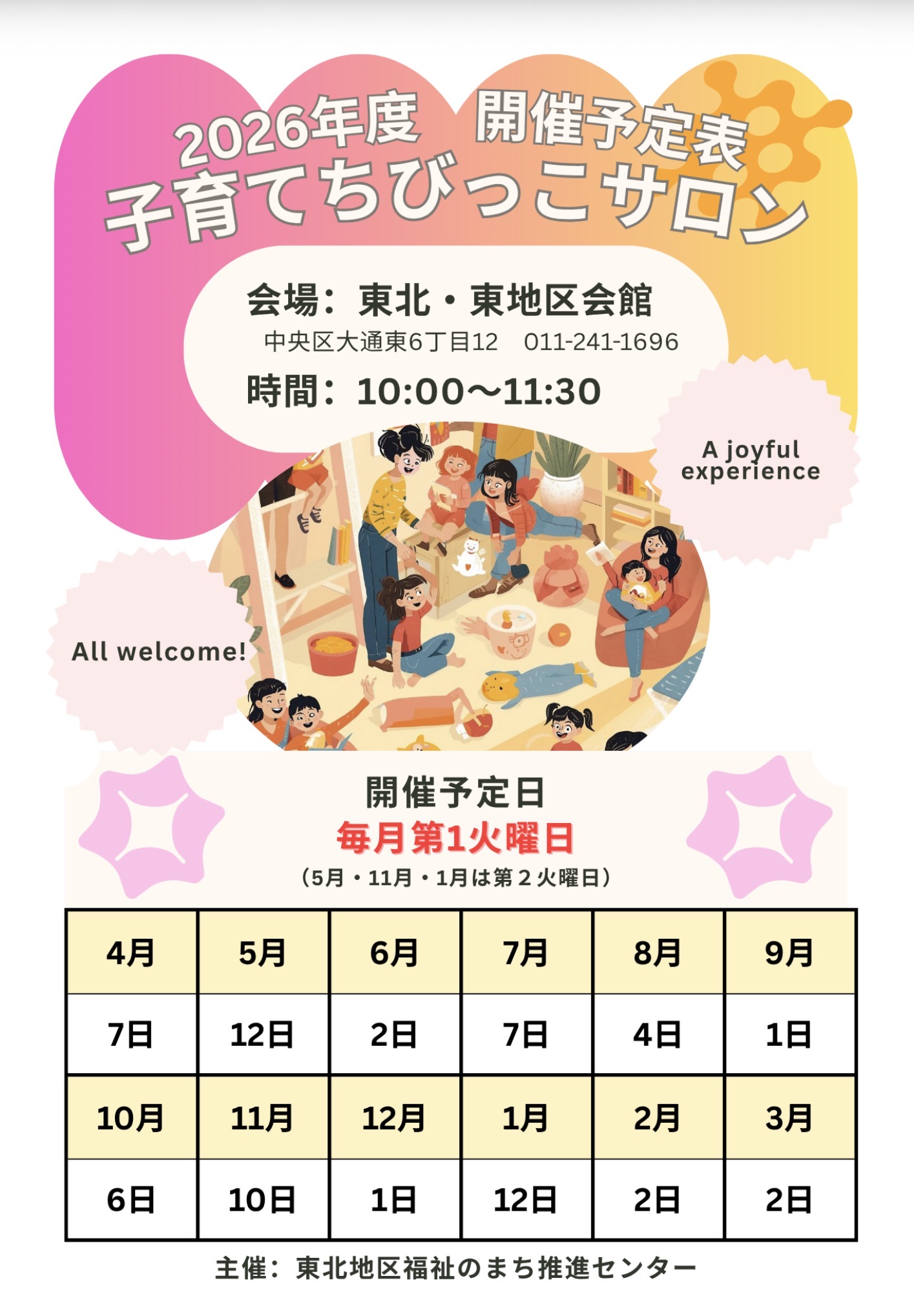 2026年度開催予定表子育てちびっこサロン