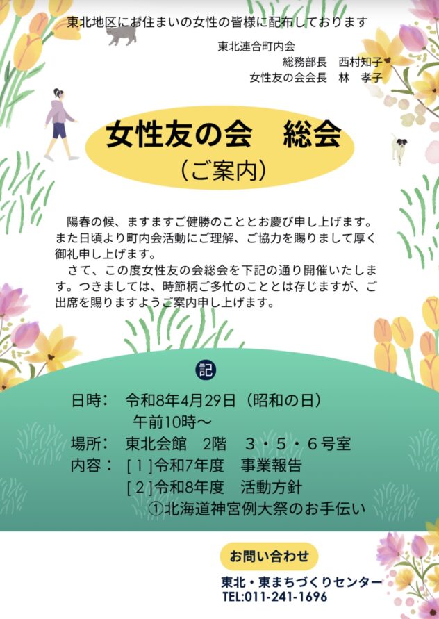 女性友の会　総会