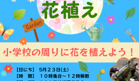 親子花植え