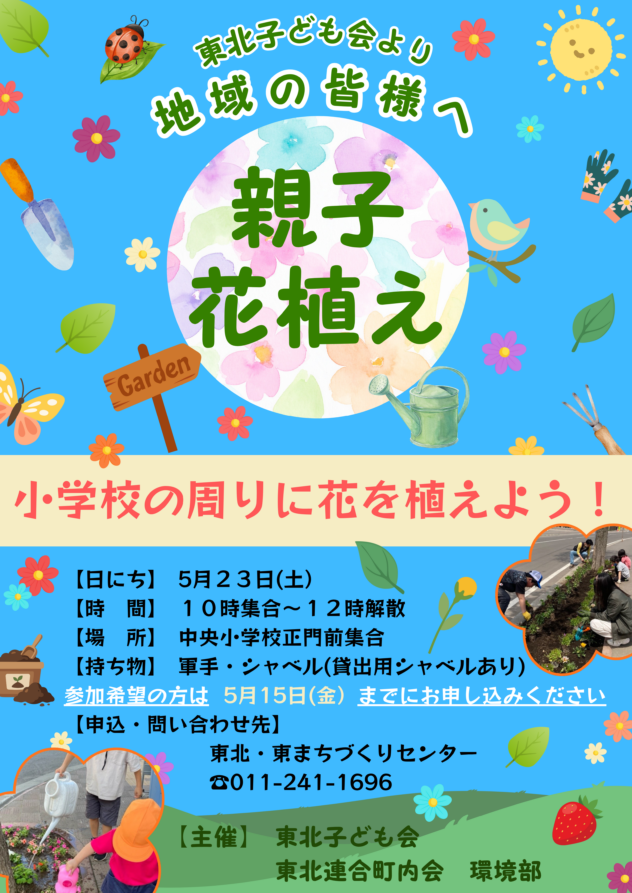 親子花植え
