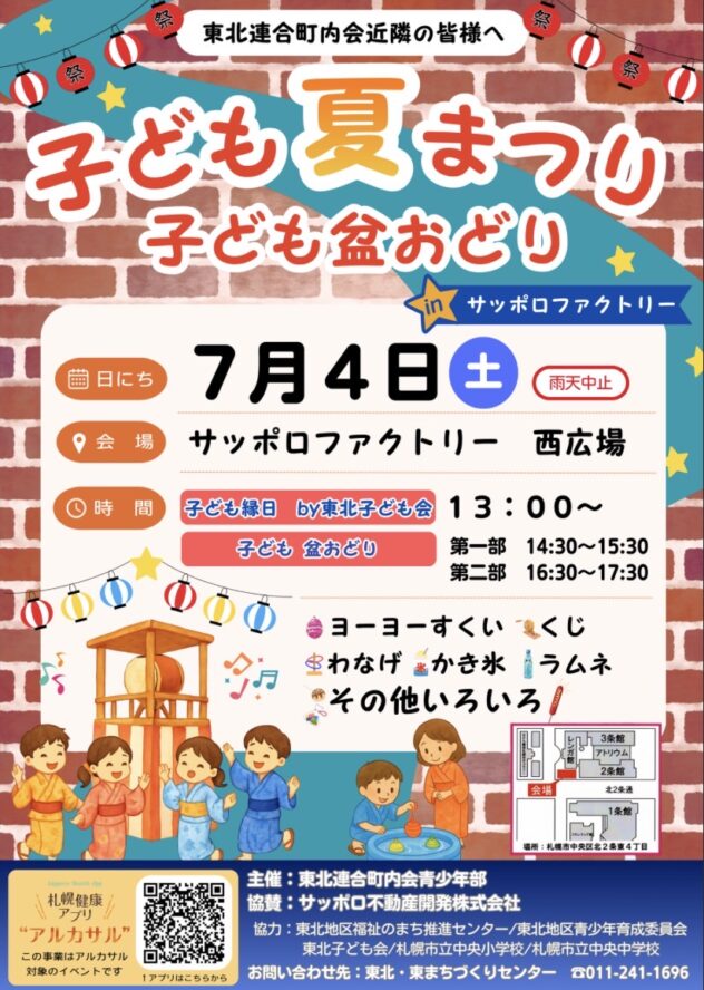 子ども夏まつり子ども盆おどり