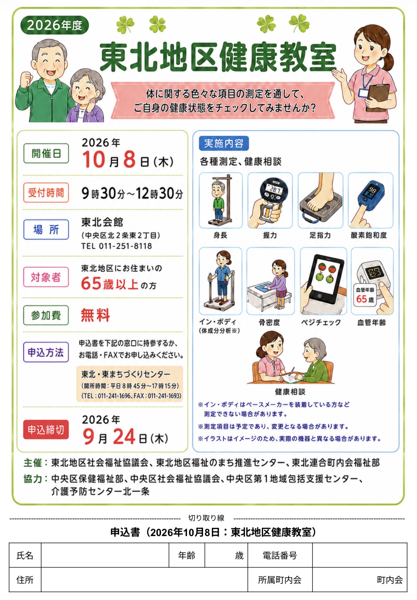 東北地区健康教室