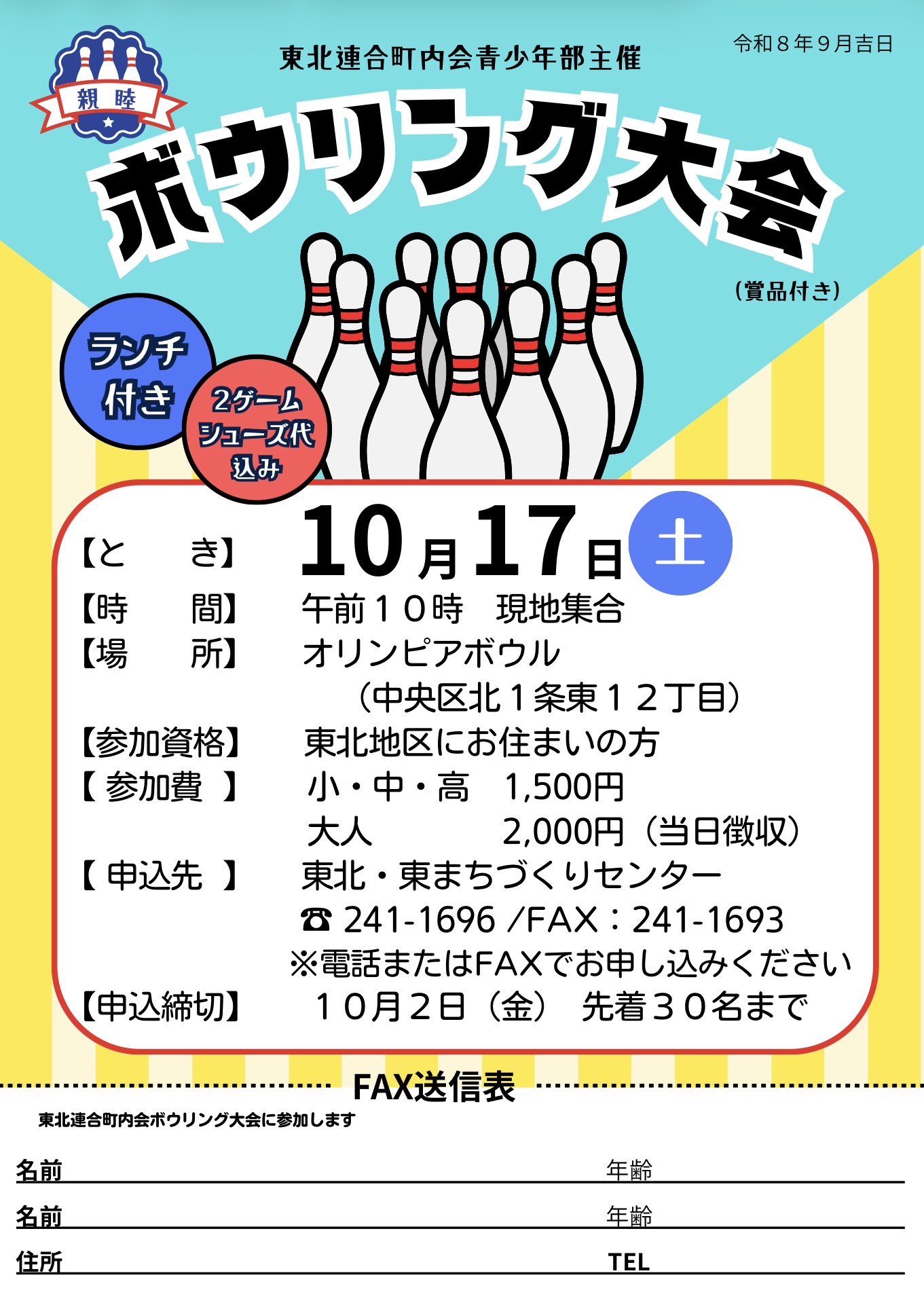 ボウリング大会